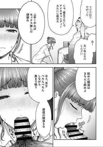 [Touno itsuki] Netori Ryokan ~Dokuzu Oji-san no Netoneto Shitsukoi Bishoujo Ryoujoku~ 1-10