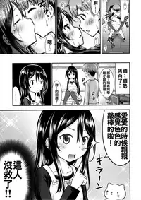 (SC2017 Winter) [Kidoukan (Kidou Muichi)] Kanojo no Omocha! [Chinese] [oo君x不曌調漢化]