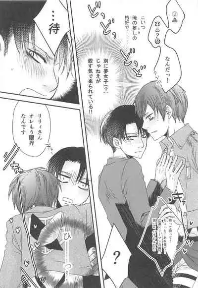 BL Doujin Sakka Levi no Kakumei
