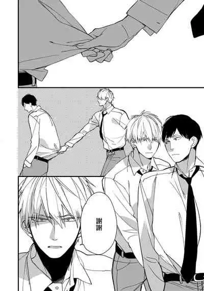 [Kuroi Tsumuji] Boku-tachi wa Mada Aoku |青涩的我们 1-7 [Chinese] [冒险者公会] [Digital]