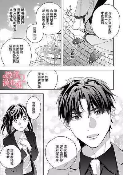 [Yun] Koisuru Mae ni, Amai Hatsujou. ~Shachou to Unmei no Omega~1-8 | 恋爱之前、甜蜜发情。~社长与命中注定的Ω~ Vol. 1-8 [Chinese] [橄榄汉化组]