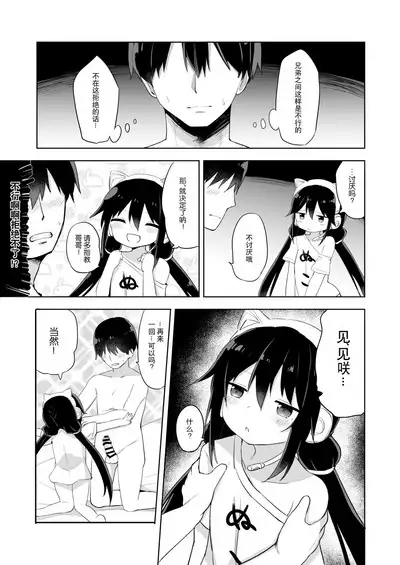 [Story Circle (Tonari)] Downer-kei Gamer Otouto ga Nii-san Sukisuki Imouto Succubus ni Naru made [Chinese] [白杨汉化组]