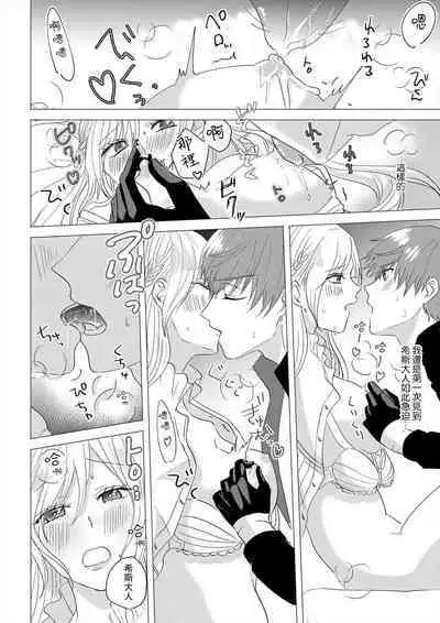 [Amane Chiaki] "Ima kara Kimi o Daku yo" ~Tensei shita Akuyaku Reijou (Watashi) ga Oshi to SEX suru nante~ | 「現在開始要擁你入懷了喲」~轉生後的惡役千金（我）和本命色色什麼的~ 1-4 [Chinese] [莉赛特汉化组]