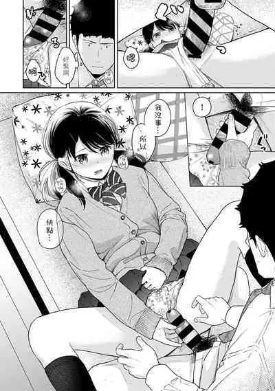 1LDK+JK Ikinari Doukyo? Micchaku!? Hatsu Ecchi!!? | 1LDK+JK 突然間展開同居? 極度貼近!?初體驗!? Ch. 18-37