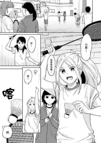 1LDK+JK Ikinari Doukyo? Micchaku!? Hatsu Ecchi!!? | 1LDK+JK 突然間展開同居? 極度貼近!?初體驗!? Ch. 18-37
