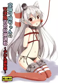[Aiirosakura (Aikawa Ryou)] Kuubo Wo-Kyuu-chan no Amatsukaze Yuri Dorei Choukyou ~Anal Choukyou Hen~ (Kantai Collection -KanColle-) [Chinese] [想抱雷妈汉化组X杀JB瞎爆肝汉化组] [Digital]