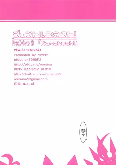 (AC2) [Kenja Time (MANA)] Gentle Connect! Re:Dive 3 