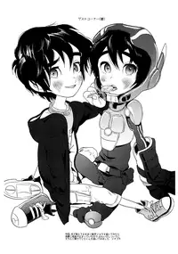 (Shota Scratch SP4) [SGPT (Shiogochi)] Onegai Hiro (Big Hero 6) [English] {Shotachan}