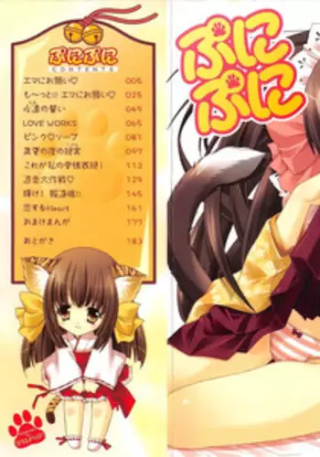淫紋図鑑