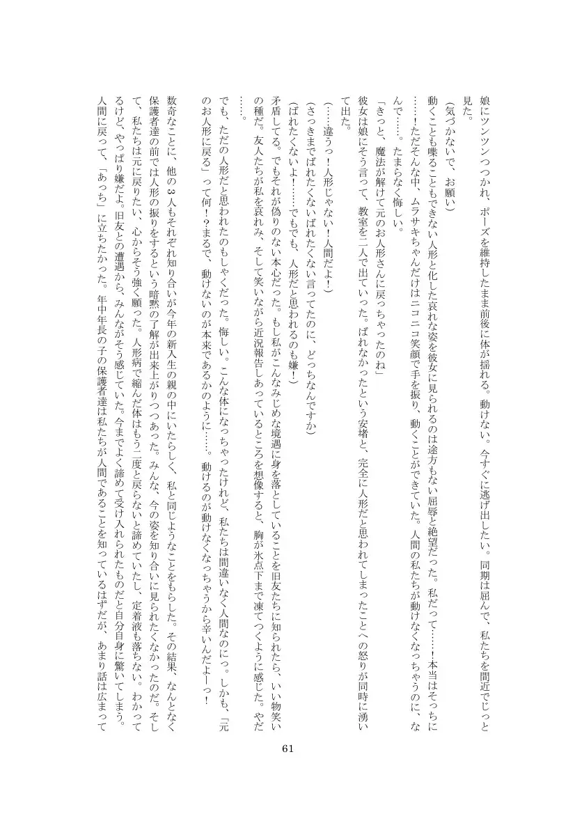 Youchien no Ningyou Senseitachi