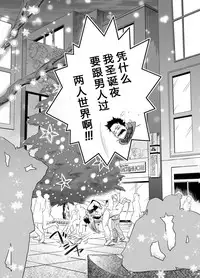 [Mentaiko (Itto)] Seinaru Yoru ni | 圣诞夜 [Chinese] [黑夜汉化组] [Digital]