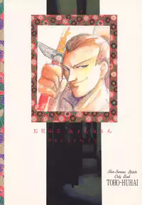 (C47) [O-Hana no Mise Myonmyon (various)] Touhou Huhai (Samurai Spirits)