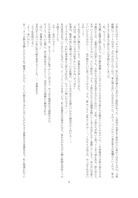 Youchien no Ningyou Senseitachi