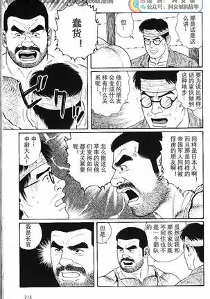 Kimiyo Shiruya Minami no Goku - Part 1(Chinses)