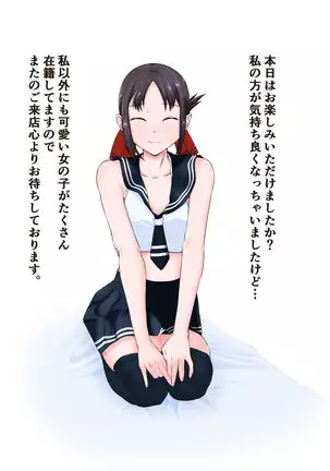 huku kaityou no go housi kaisyun rihure