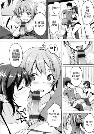 Midara Switch - Sensual Switch | 음란 스위치 Ch. 1-4