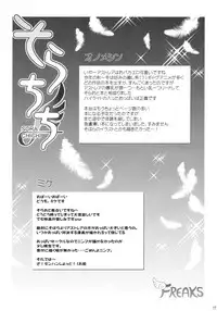 (C79) [FREAKS (Mike, Onomeshin)] Sora Chichi (Sora no Otoshimono)
