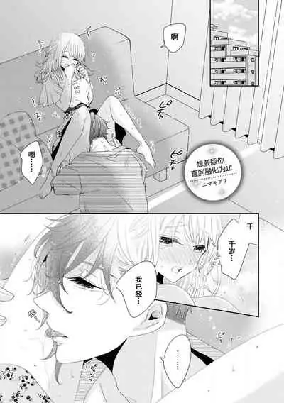 [Nimaki ari] Tokeru made kimi o nametai | 想要舔你直到融化为止(Ikemen'aidoru no etchinaitazura ni komattemasu… ~tsuansorojī) [Chinese] [莉赛特汉化组]