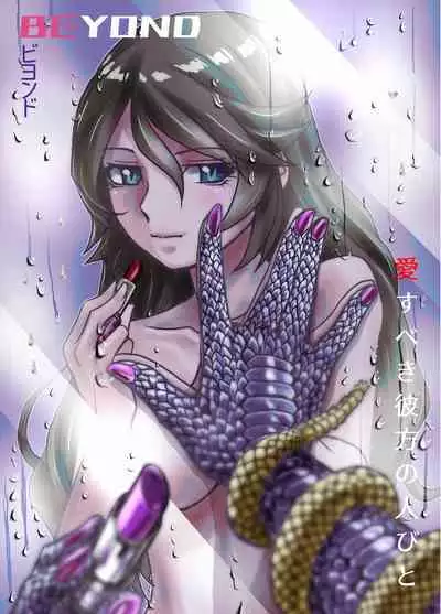 BEYOND ~ Aisubeki Kanata no Hitobito 4