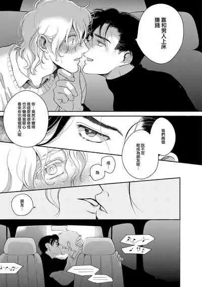 Rumspringa no Joukei | 徘徊期少年 Ch. 1-3