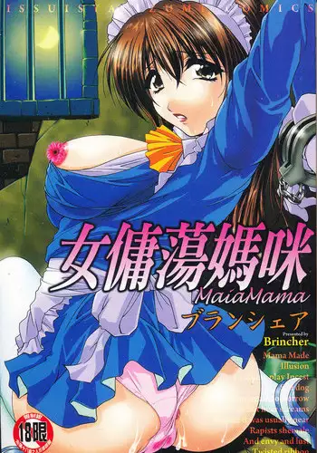 [Branshea] Maid Mama | 女傭蕩媽咪 [Chinese]