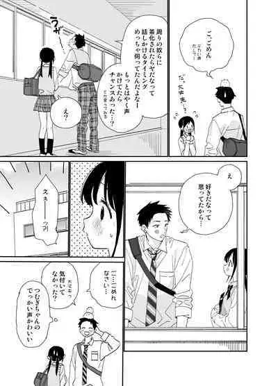 [S-Size (Shinachiku)] Matatabi-sou no Shiro-kun - Toshiue Kareshi no Shitto no Ohanashi [Digital]