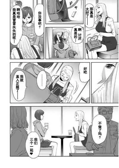 [Katsura Airi] Koukan ─ Ano Toki… Ano Musume ♀ Toitsu ♂ Tetara ─ 1-5 [Chinese] [含着个人汉化] [Digital]