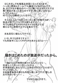 (C77) [Donkou A Ressha (Akiran)] Pit kite Pot nattara Pat Datsuijae (Net Ghost PiPoPa)