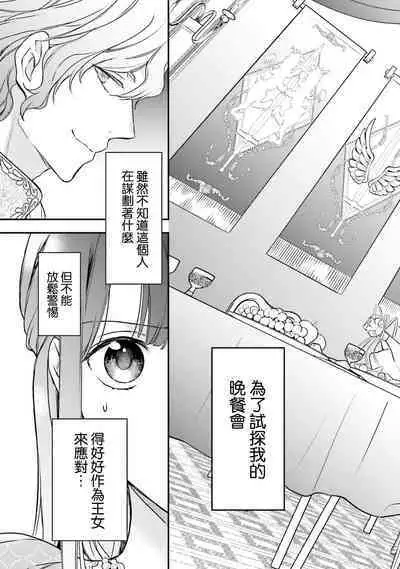isekai de migawarihime ninari haou ni ubawaremashita | 在异世界成为了替身公主被霸王掳走了 1-12 end