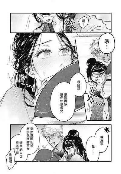 keikoku no biki no hatsukoi kyuai wa atsuku midara ni | 倾城的美姬的初恋 求爱要火热淫荡 1-4