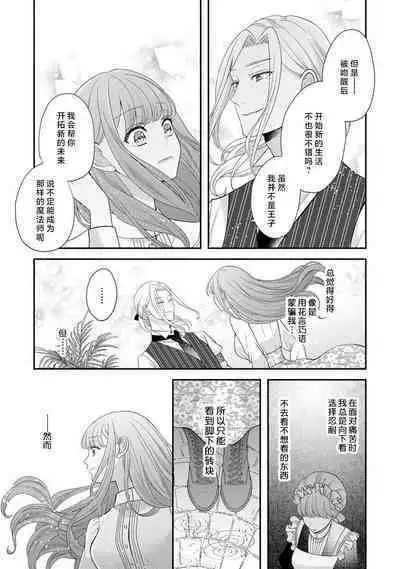 [Tsugumi] Hiroware Lily wa Amai Uso ni Hodasareru Wake Ari Kizoku-sama wa Shoya kara Dekiai desu | 被捡回来的莉莉 为甜美谎言所缚 1-2 [Chinese] [莉赛特汉化组]