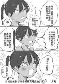 [Bimita] Inaka ni Kaeru to Yakeni Jiben ni Natsuita Kasshoku Ponytail Shota ga Iru [Chinese] [code183漢化]
