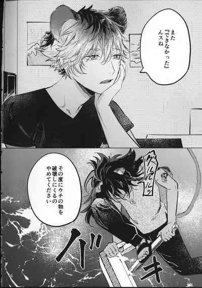 (Beckon of the Mirror 6) [con fuoco (rosca)] Ai Nanka Nakutatte (Disney: Twisted-Wonderland)