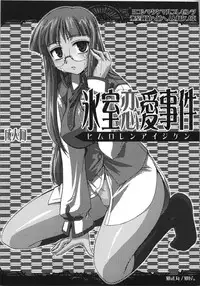 (C74) [YOKOSHIMAYA. (Yokoshima Takemaru)] Himuro Renai Jikenbo (Fate/hollow ataraxia)