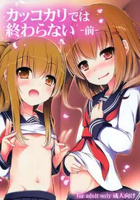 (C87) [Menteisho (Menteiyakuna)] Kakkokari de wa Owaranai -Zen- (Kantai Collection -KanColle-) [Chinese] [CE家族社]