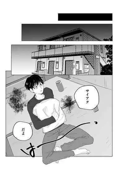 Yuurei Shoshinsha ni Natsukaremashita