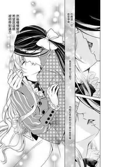 [Otoguro Yu, Nanzaki Kirin, Yoshizaki Yasumi] Cinderella ni wa Narimasen! Mob Chara Hime wa Midara na Akuma ni Miirarete | 我才不做灰姑娘！路人公主被淫亂惡魔迷得神魂顛倒 1-5 [Chinese] [莉赛特汉化组]