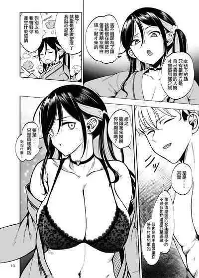 Kanojo o Netorase Fuuzoku ni Nante Tsurete-kun ja Nakatta