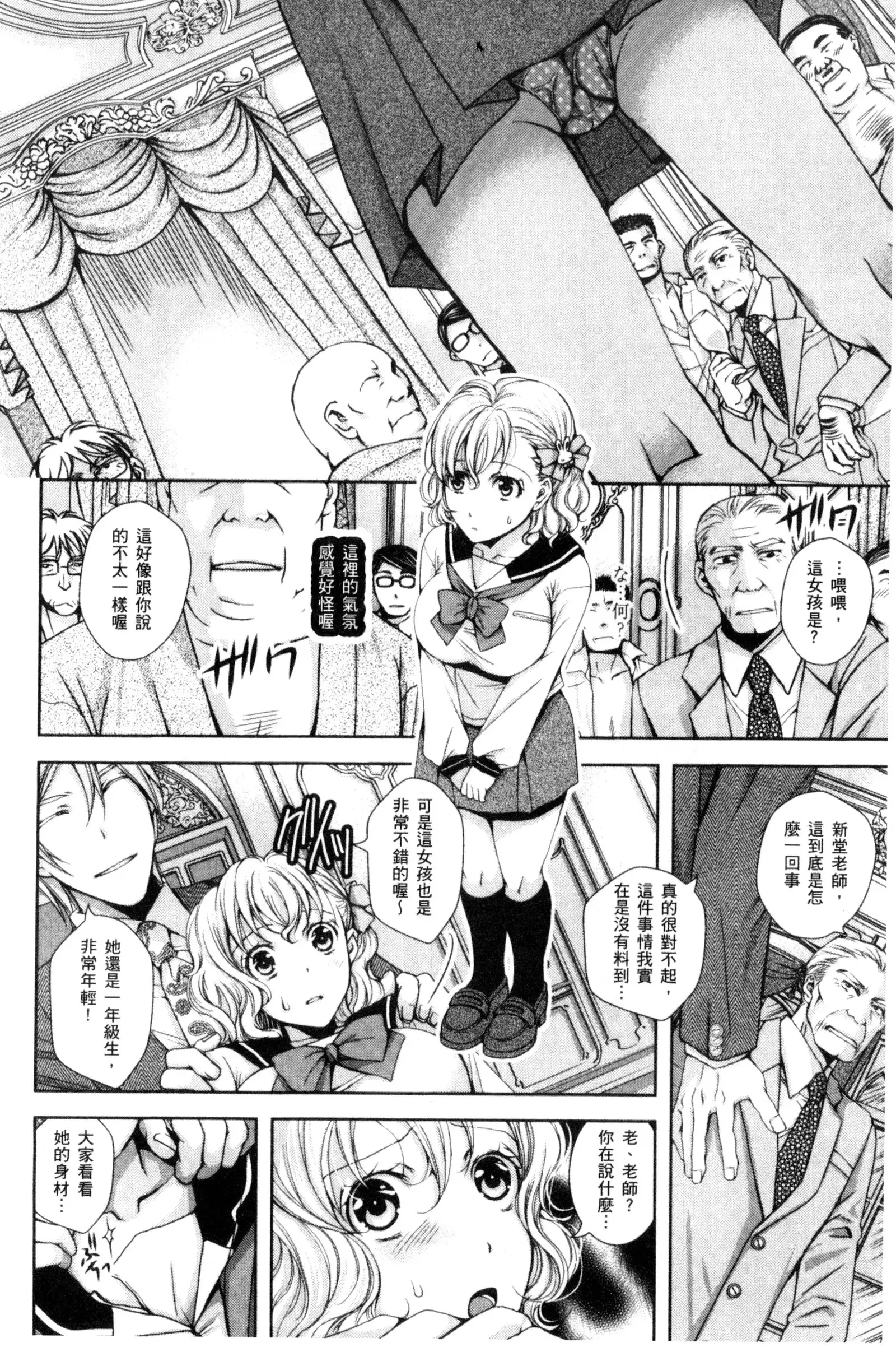 Nigerarenai Houkago | 逃不掉的淫猥放課後