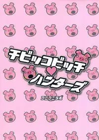 (C81) [Funi Funi Lab (Tamagoro)] Chibikko Bitch Hunters (Digimon Xros Wars)