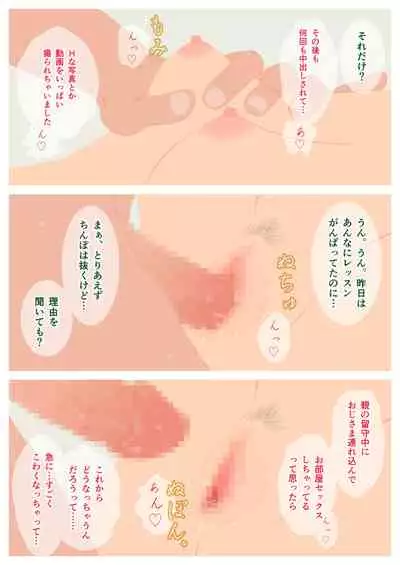 いけないHレッスン