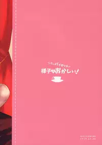 (C91) [Morittokoke (Morikoke)] Uchi no Pilot no Yousu ga Okashii! (Mobile Suit Gundam Tekketsu no Orphans) [Chinese] [瑞树汉化组]