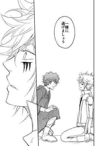 Bourei no yoru wa akeru