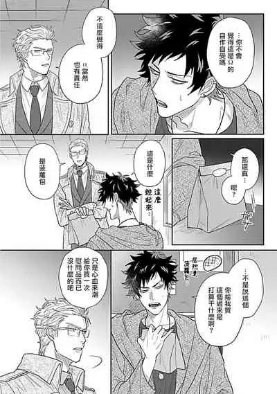 Double Fake Tsugai Keiyaku | Double Fake－ 番之契约 1-5