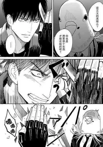 [Tsuki Saejima] kyō, jinrui saikyō no otoko ni sukuwa remasu. ~ Majimena seiginomikata ni rikei joshi wa abaka retai ~ | 今天，被人类最强男子所救。～理科系女子想在认真的正义使者面前原形毕露～ 1-3 [Chinese] [莉赛特汉化组]