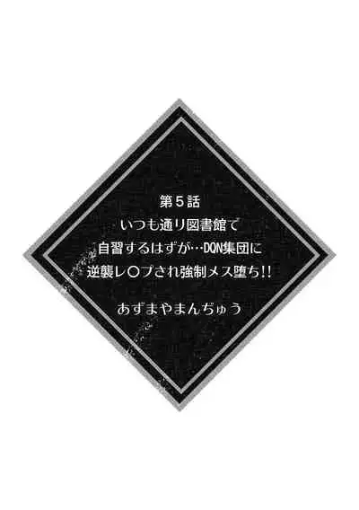 彼女が痴漢で乱れるまで~この快感から逃げられない…!~