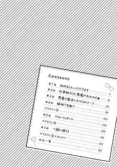 kojirase mmusume, akuma to etchina keiyaku shita kudan | 关于自卑少女与恶魔签订涩涩契约这件事 1