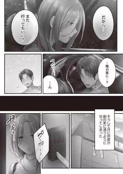 Netori Esthe de, Konya, Tsuma ga.... Binikuhen