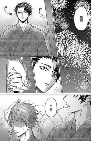 [Yaezaki Rai] Junboku Kyuuji ga Otoko o Shittara. | 纯朴棒球男孩尝到男人滋味以后 Ch. 1-3 [Chinese] [冒险者工会]