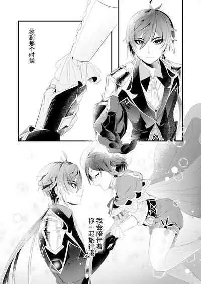 Iwa to kaze no mitsuyaku